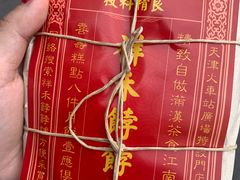 -祥禾饽饽铺·中式糕点(天津河东美福园店)