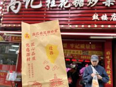 -高记福桂桂花糖炒栗(鼓楼店)