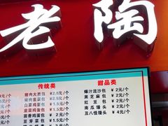-老陶包子铺(南大西南村店)