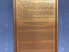 -上海孙中山故居纪念馆