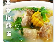 招牌面-富源春面馆(四川北路店)