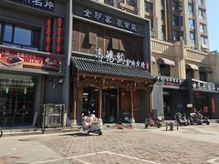 -高玛纳驴肉火烧(一世界店)