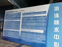 -奥林匹克体育中心游泳跳水中心