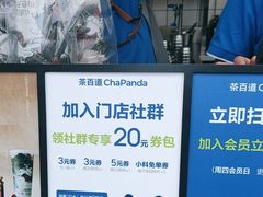 -茶百道(春熙路银石广场店)