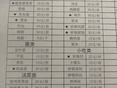 菜单-宏宏无烟石板烧烤