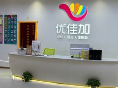 -优佳加感统·语言·注意力训练(江宸天街中心)