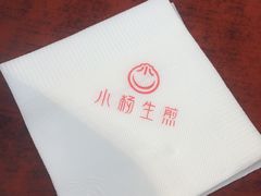 -小杨生煎(香港名都店)