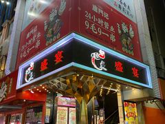 门面-心点盛宴江南西店