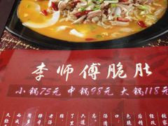 菜单-李师傅脆肚(梅林店)