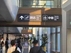 -青岛胶东国际机场