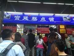 门面-宫廷糕点铺