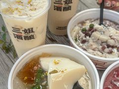 -三姐酒酿(老门东店)