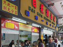 -百花传统甜品店(原址店)