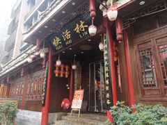 -快活林酸汤鱼鲜品火锅店(甲秀楼店)
