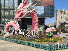 -义乌之心城市生活广场