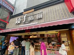 -矮子馅饼(大成路店)