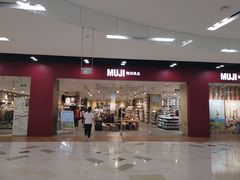 -MUJI无印良品(鑫嘉汇购物中心店)
