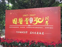 -福建中医药大学国医堂(五四路店)
