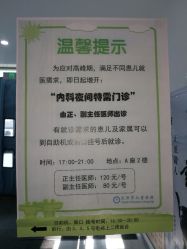 -天津市儿童医院(河西马场院区)