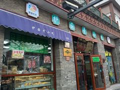 -护国寺小吃(东四店)