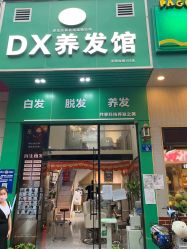 -侗秀养发•头疗