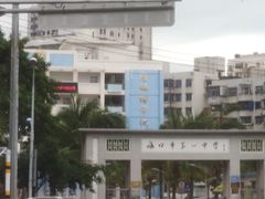 -海口市第一中学