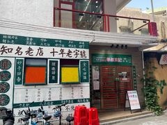 门面-華叔茶記