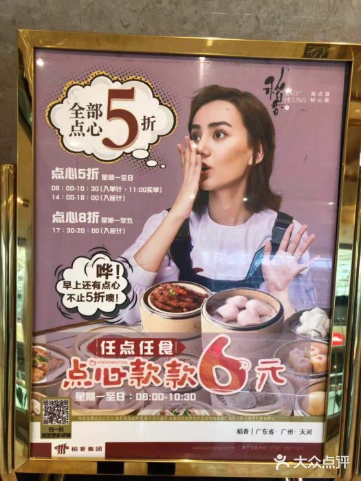 稻香酒家(天河城店)图片