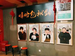 -嘻哈包袱铺(交道口店)