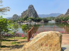 -星湖旅游景区七星岩