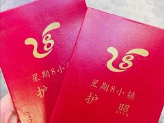 -成都星期8小镇(江宁南路店)