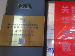 -搏鸣乒乓球俱乐部(万柳店)