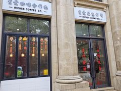 -富贵面包公司(运河店)