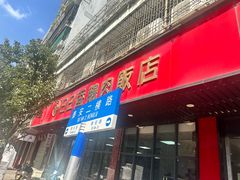-日日香卤鹅饭店·澄海狮头鹅(澄海店)
