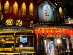 -鸟泉居酒屋·烧鸟·酒馆(百子湾店)