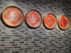 -冯四孃跷脚牛肉·非物质文化遗产店