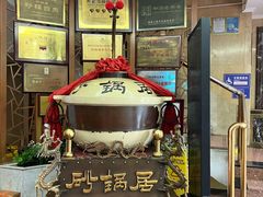 -砂锅居(西四店)