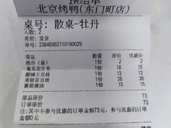 -北京烤鸭(东门町店)