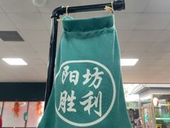 -阳坊胜利涮羊肉(阳坊老店)