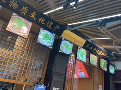 -谢老五跷脚牛肉·非遗传承店
