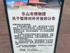 -乐山市博物馆
