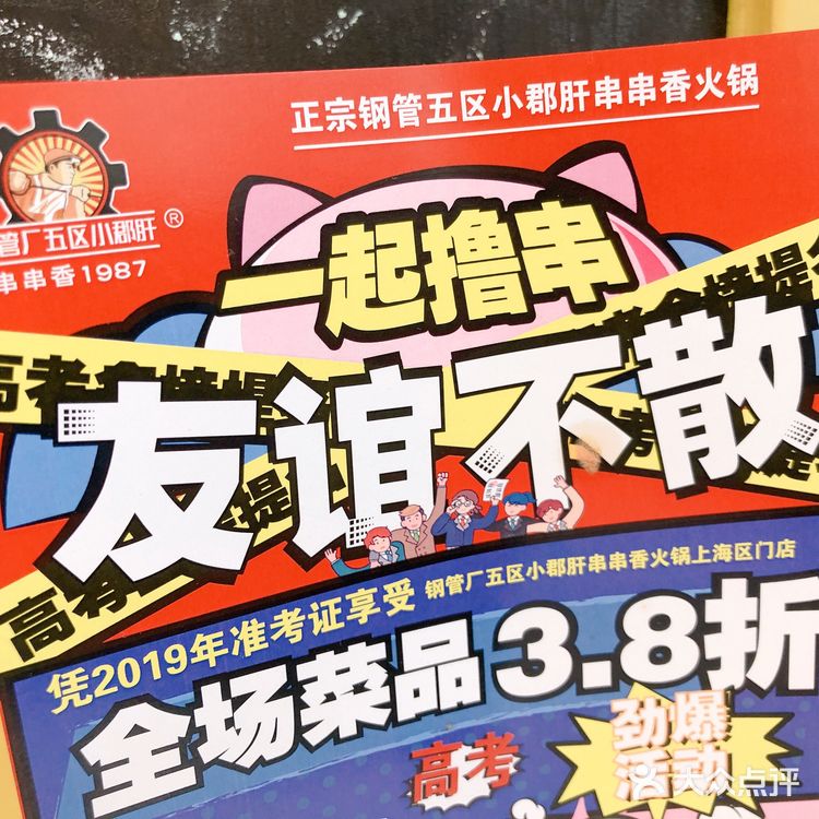 一起撸串 友谊不散