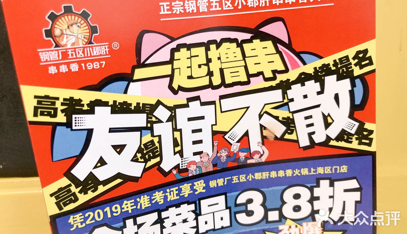 一起撸串 友谊不散