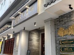 门面-民信老铺(双皮奶博物馆店)