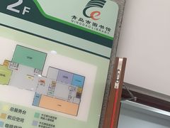 -青岛市图书馆
