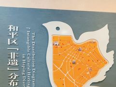 -和平区非物质文化遗产展览馆