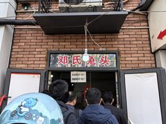 -邓氏兔头