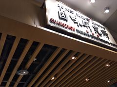 门面-狮头牌卤味研究所·卤味饭(花城汇南区店)
