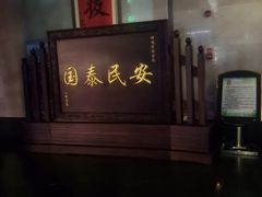 -神憩宾馆-餐厅