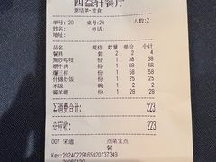 -白记四益轩(枣林前街店)
